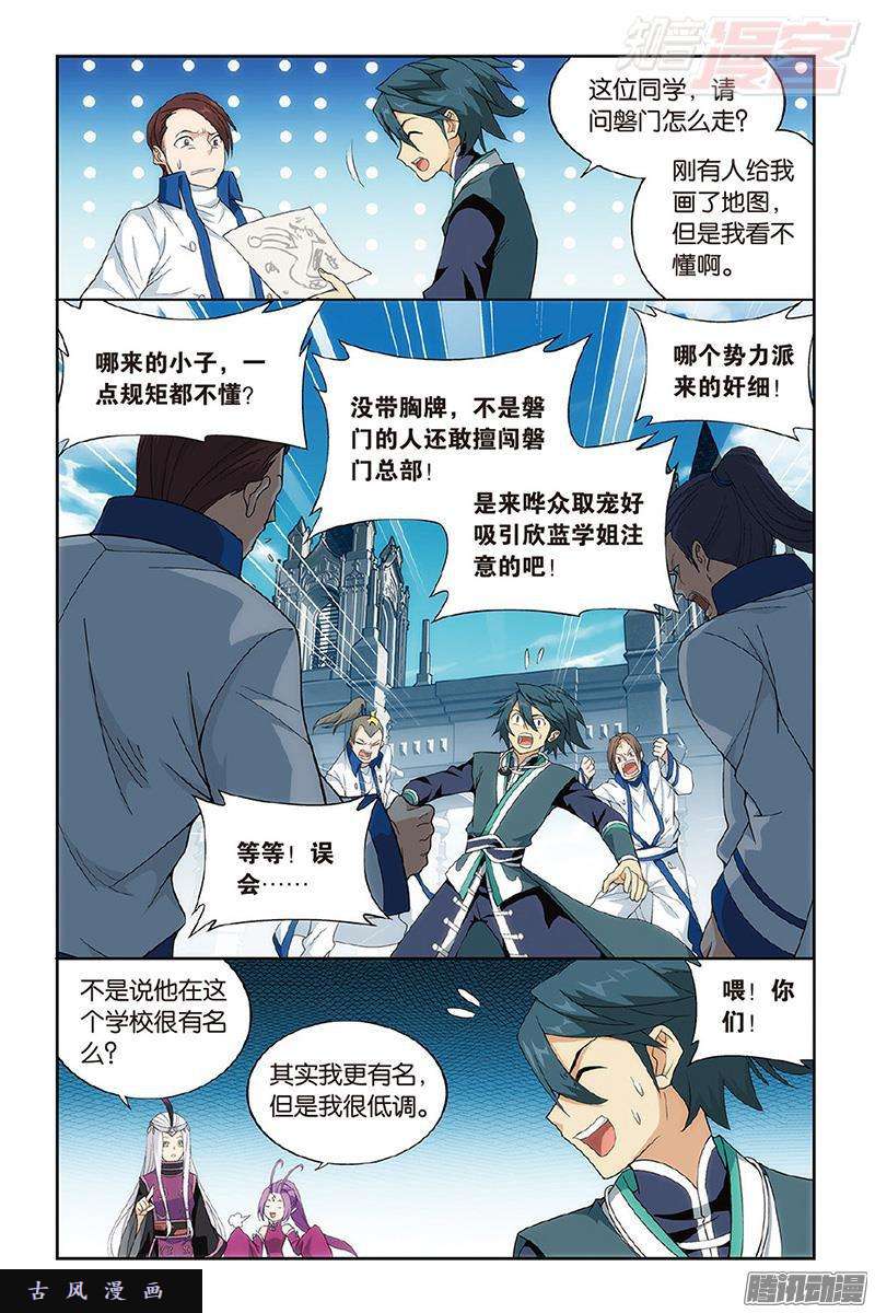 斗破苍穹第202话 返校日