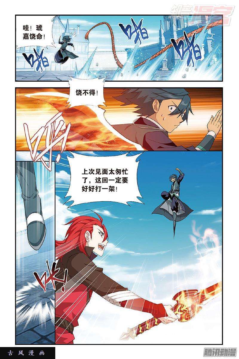 斗破苍穹第202话 返校日