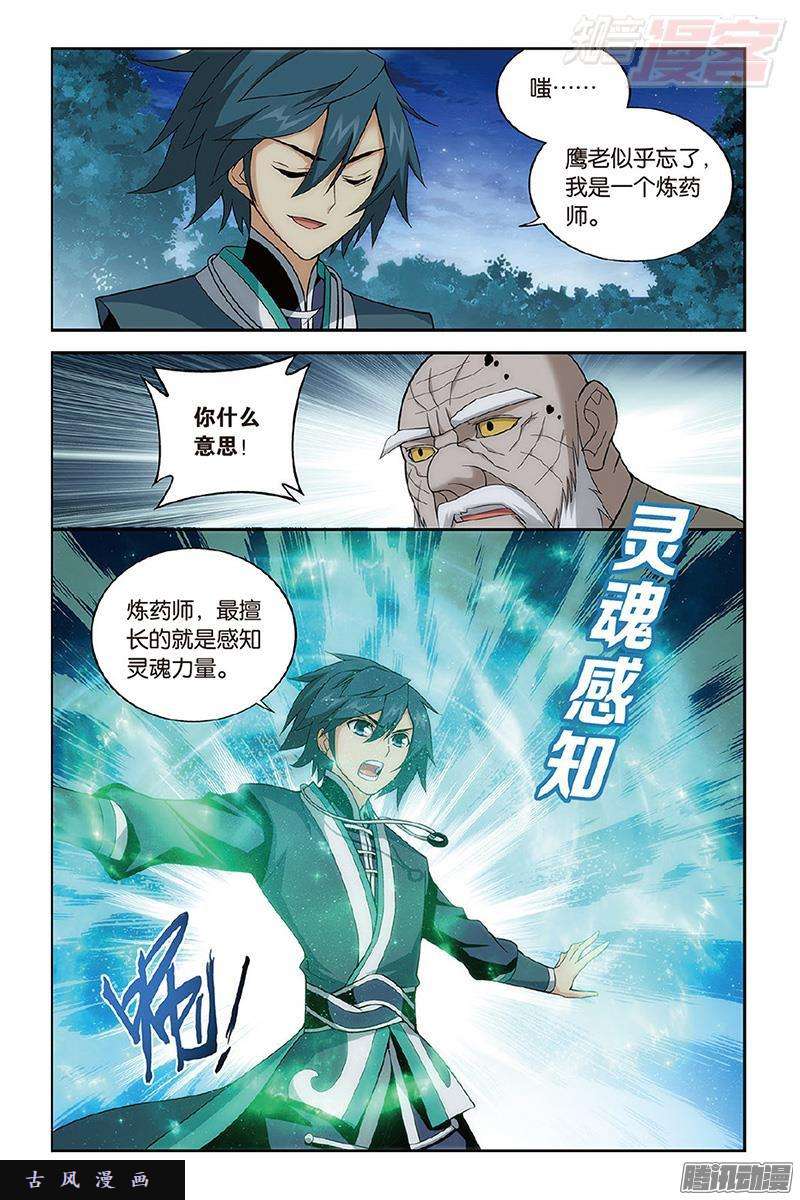 斗破苍穹第202话 返校日