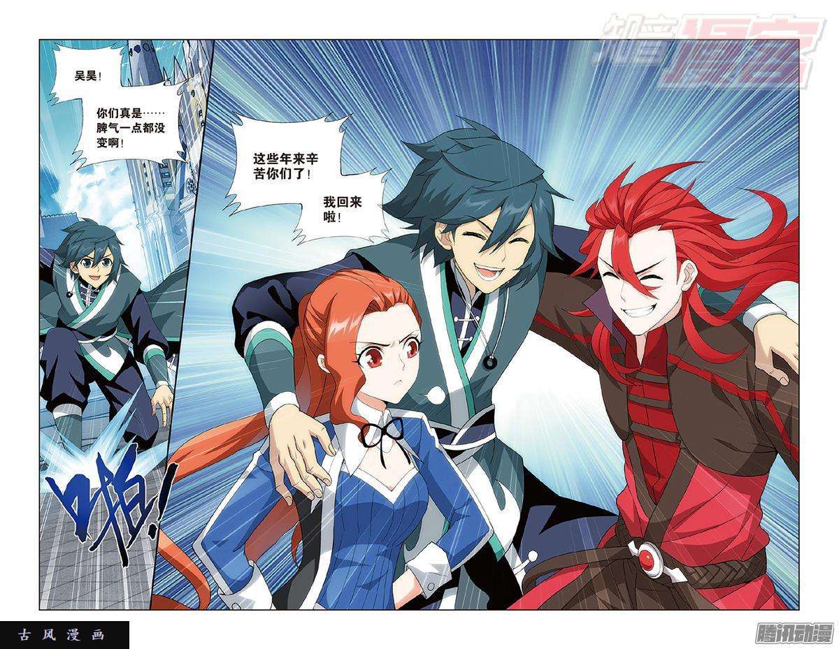 斗破苍穹第202话 返校日