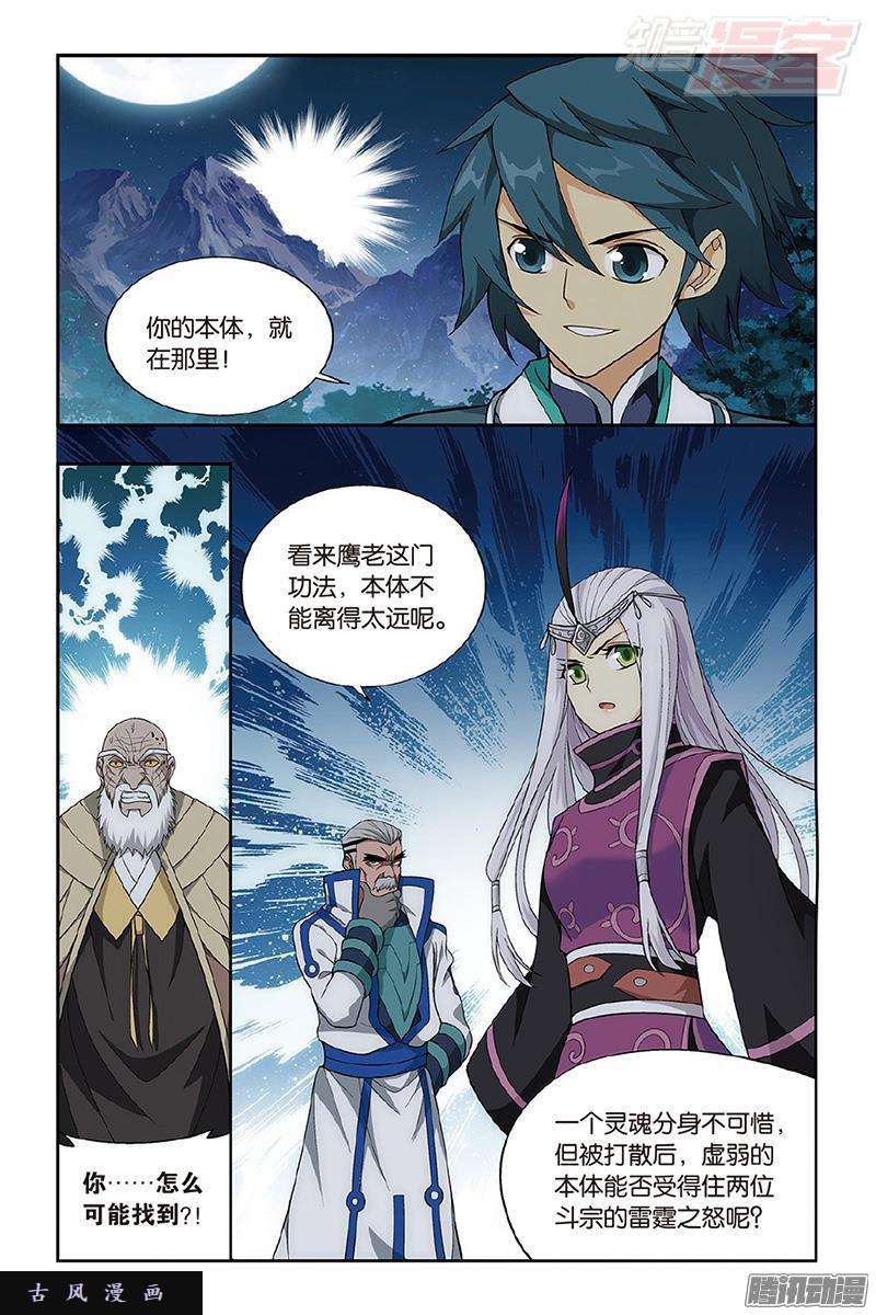 斗破苍穹第202话 返校日