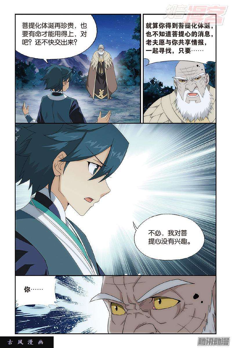 斗破苍穹第202话 返校日