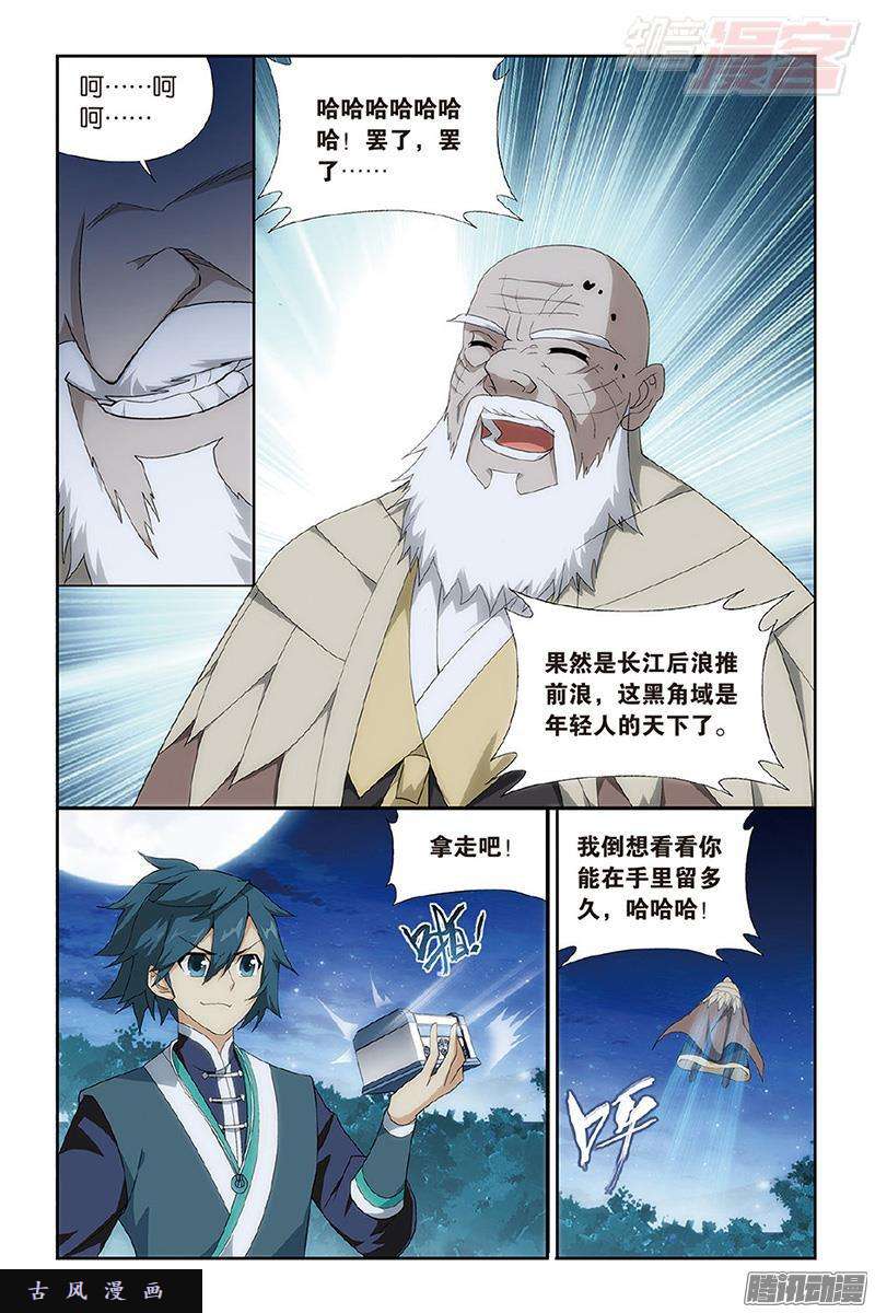 斗破苍穹第202话 返校日