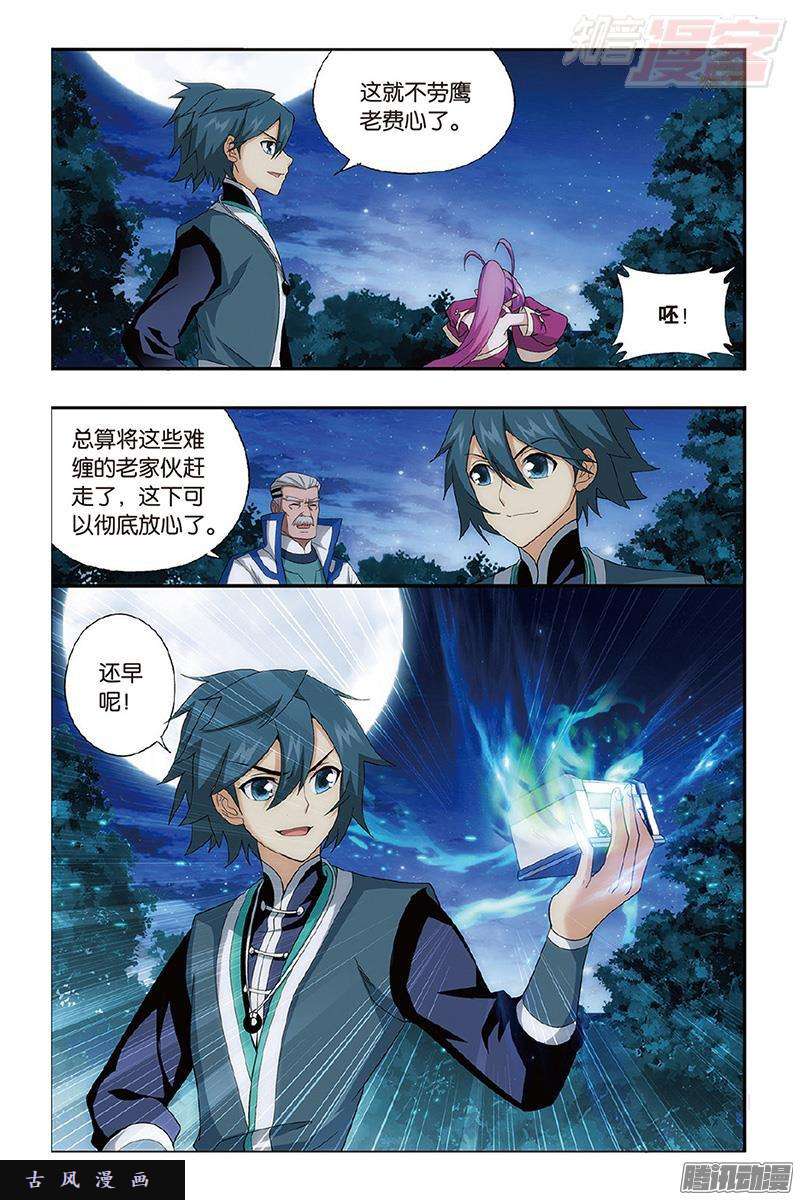 斗破苍穹第202话 返校日