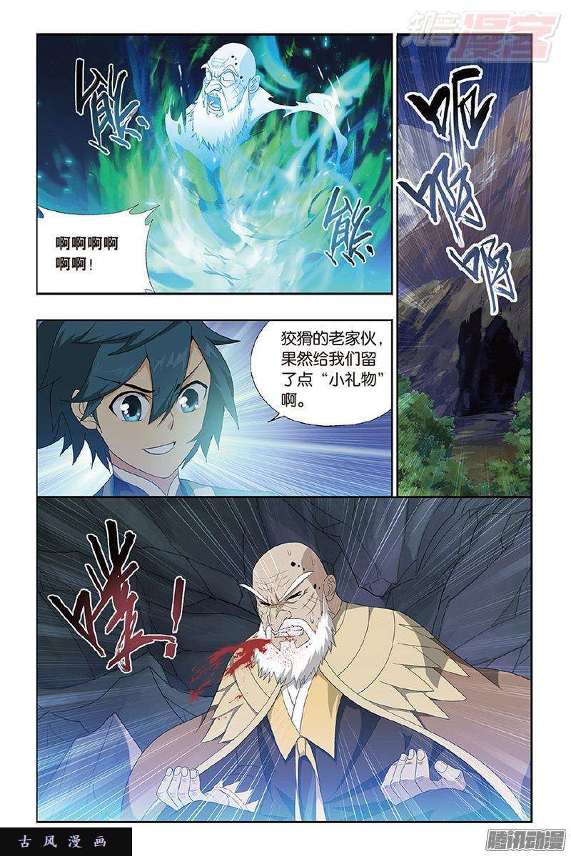 斗破苍穹第202话 返校日