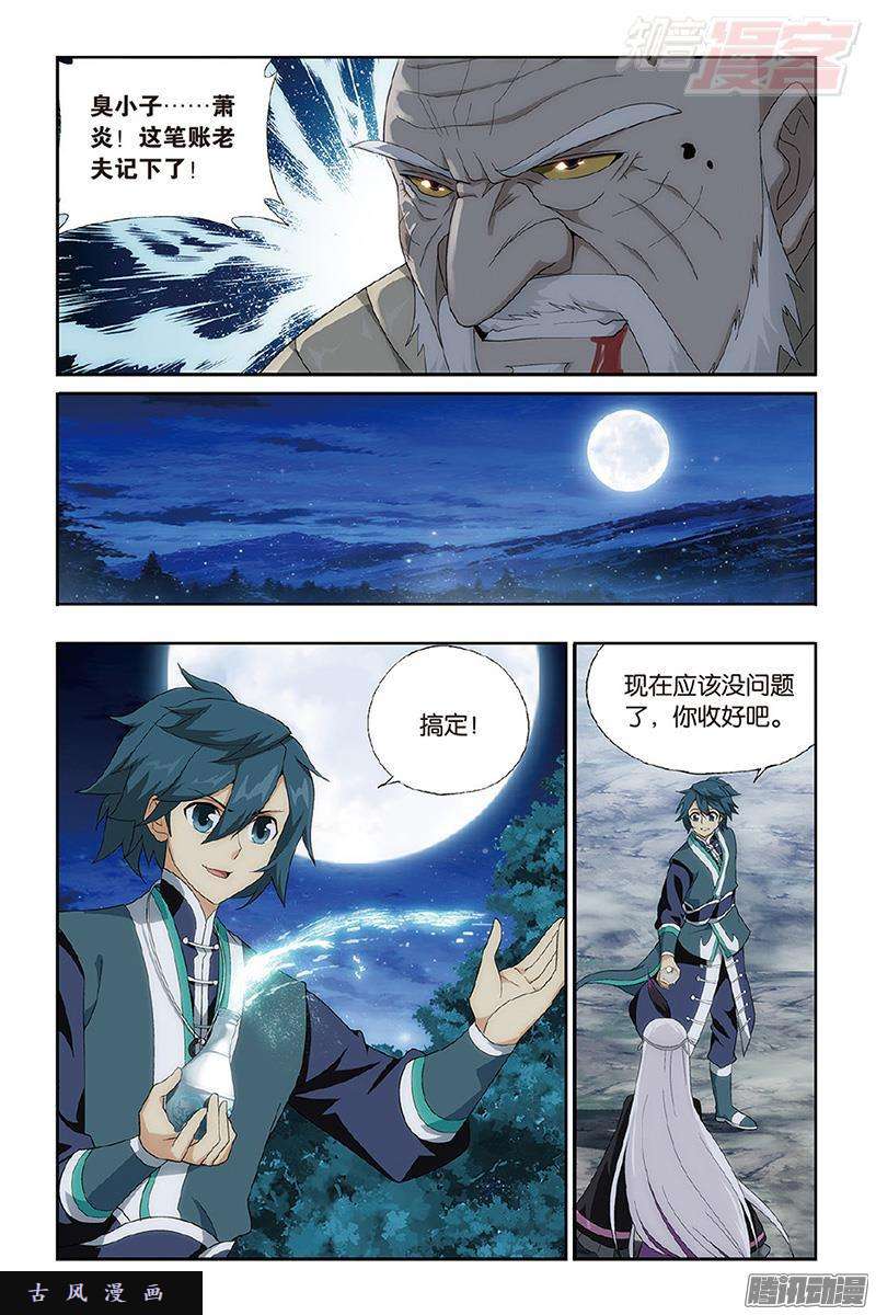 斗破苍穹第202话 返校日