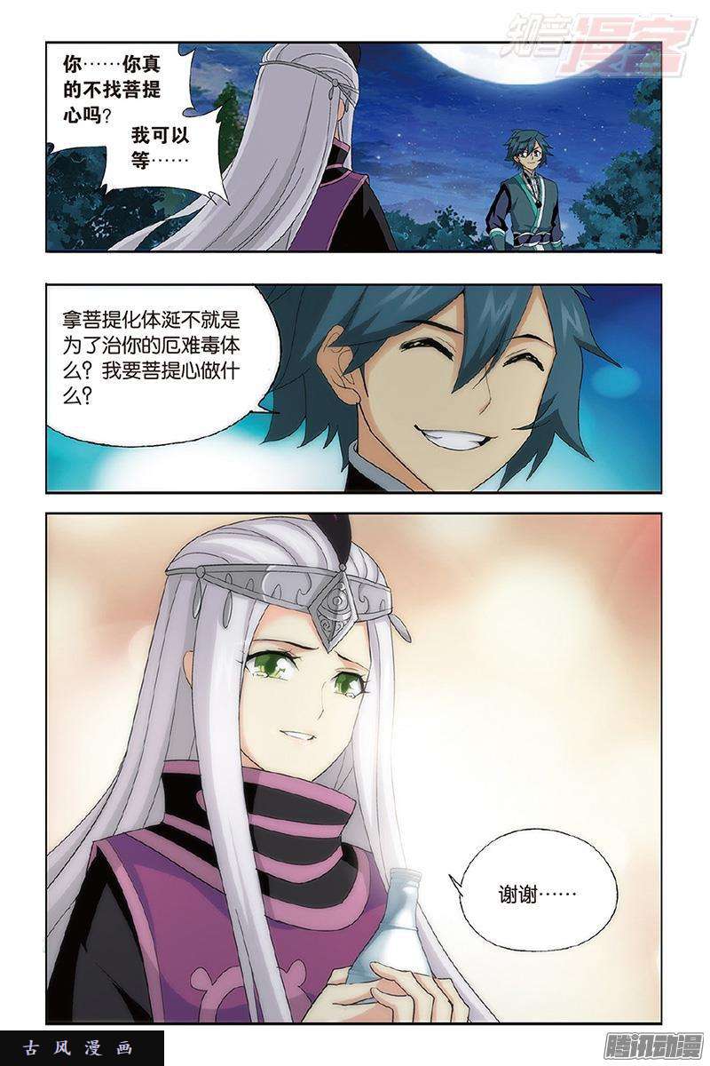 斗破苍穹第202话 返校日