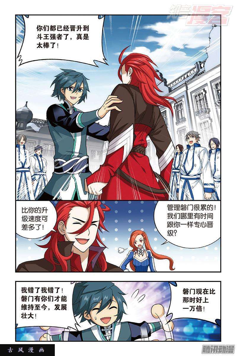 斗破苍穹第203话 心炎归位