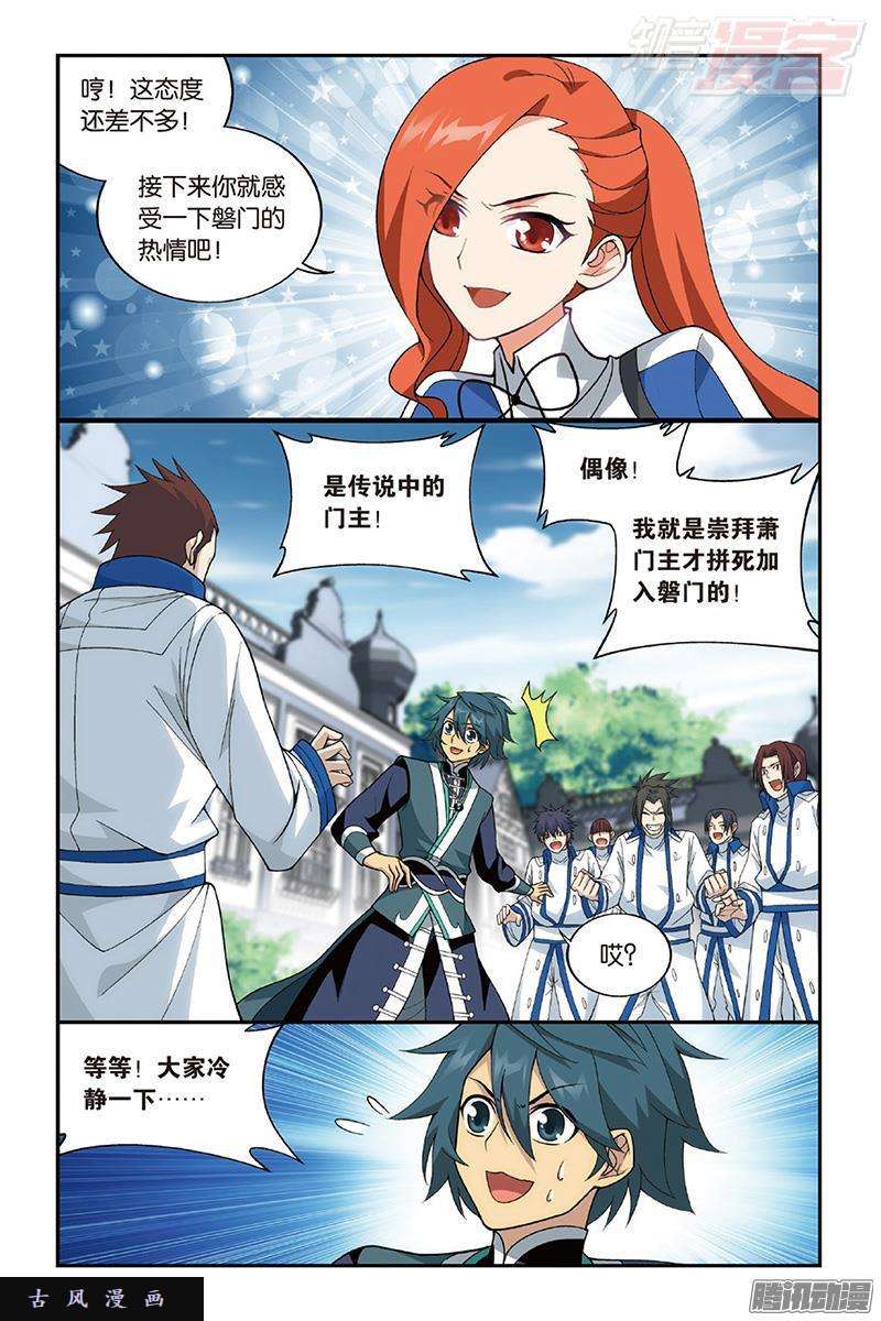 斗破苍穹第203话 心炎归位