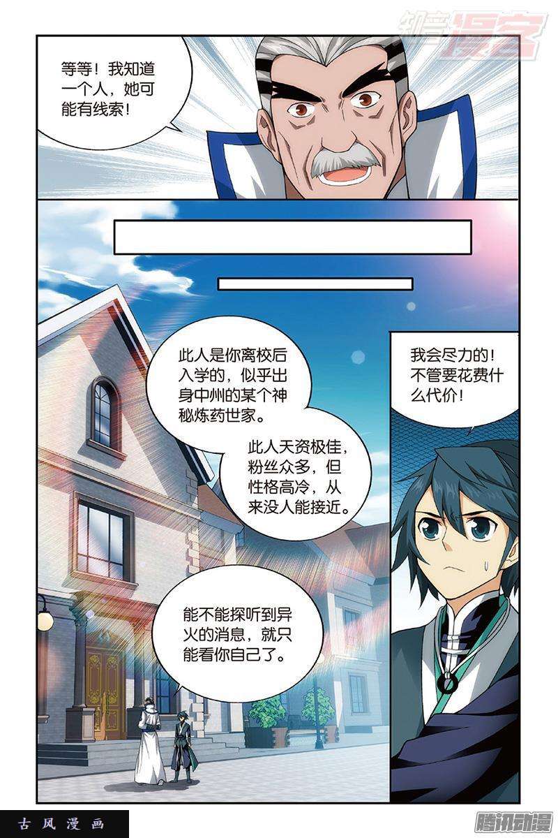 斗破苍穹第203话 心炎归位