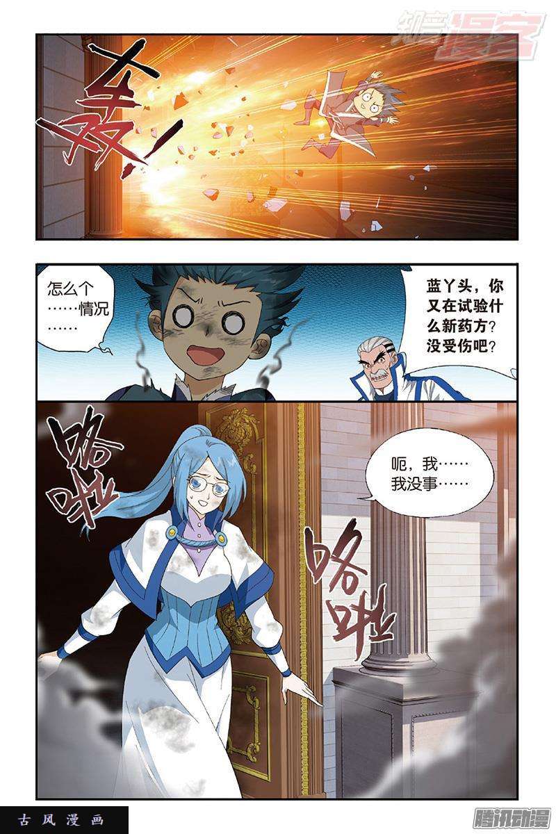 斗破苍穹第203话 心炎归位