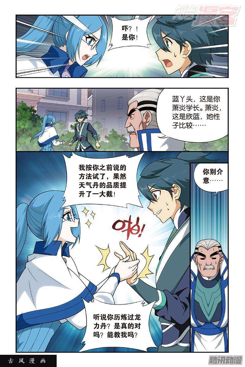 斗破苍穹第203话 心炎归位