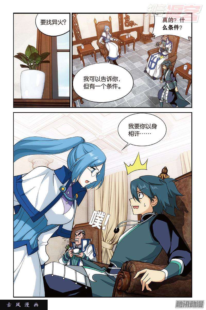 斗破苍穹第203话 心炎归位