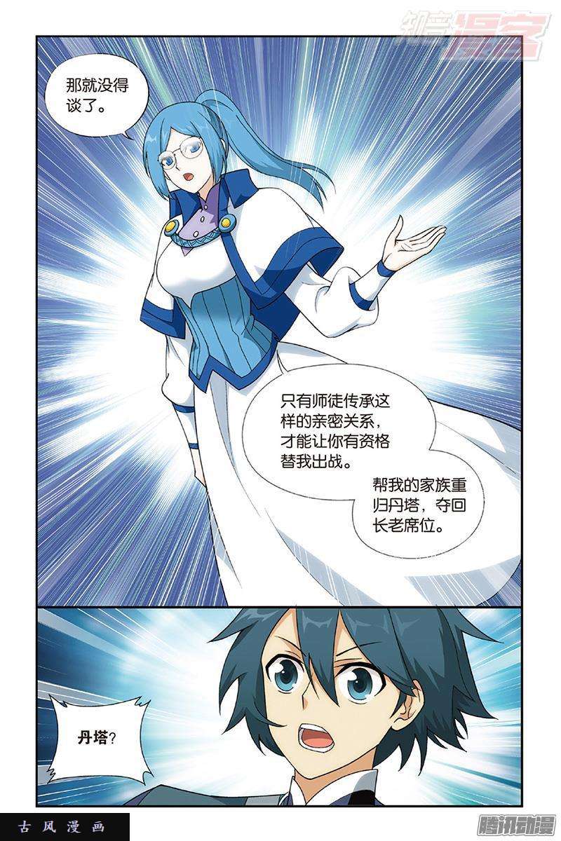 斗破苍穹第203话 心炎归位