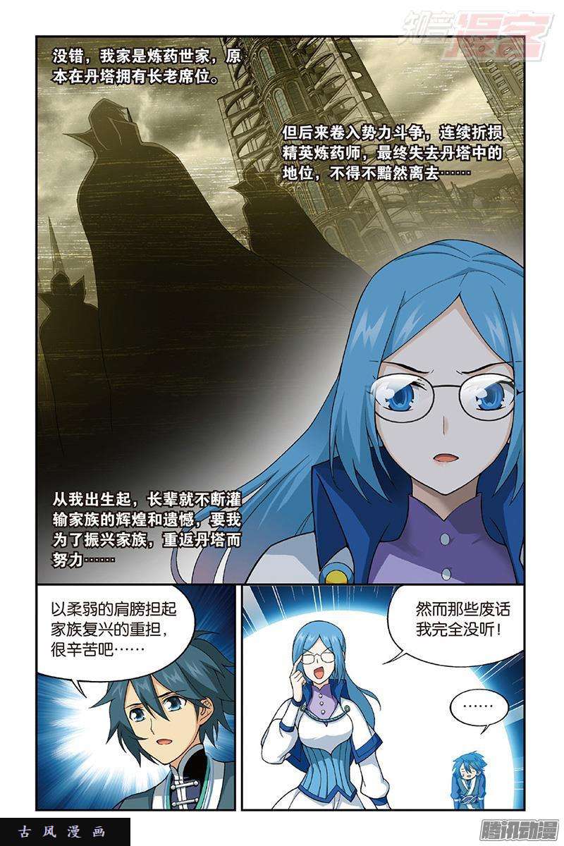 斗破苍穹第203话 心炎归位