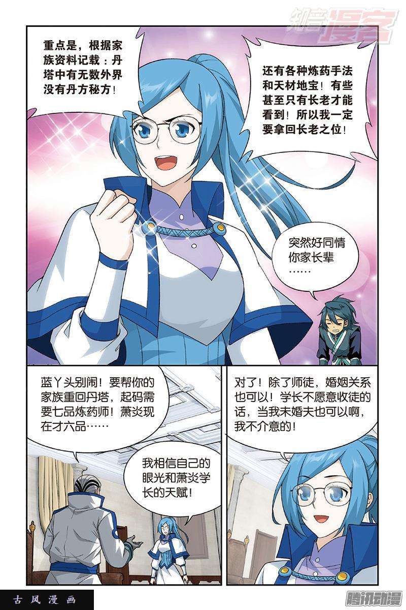 斗破苍穹第203话 心炎归位