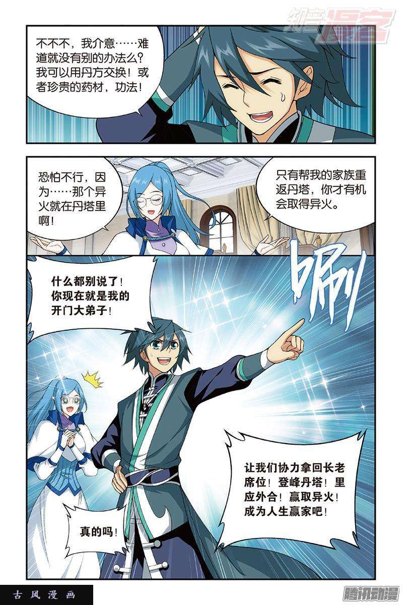 斗破苍穹第203话 心炎归位