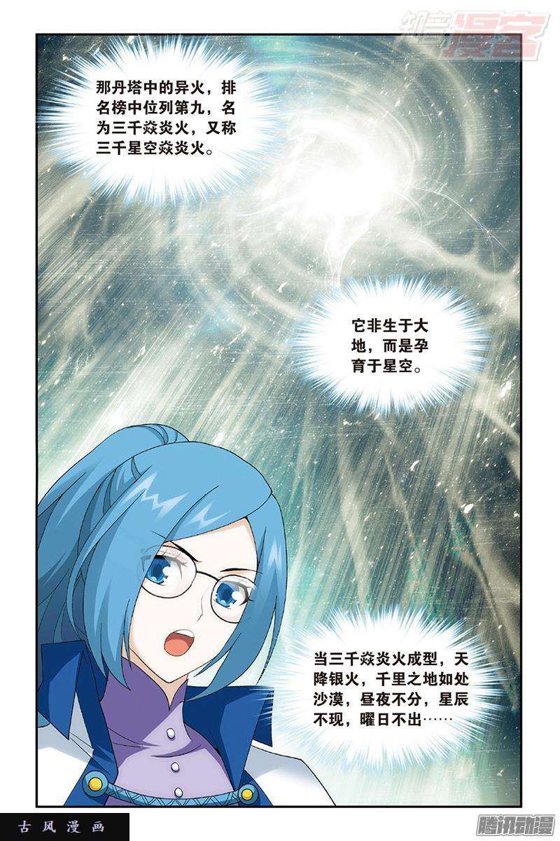 斗破苍穹第203话 心炎归位