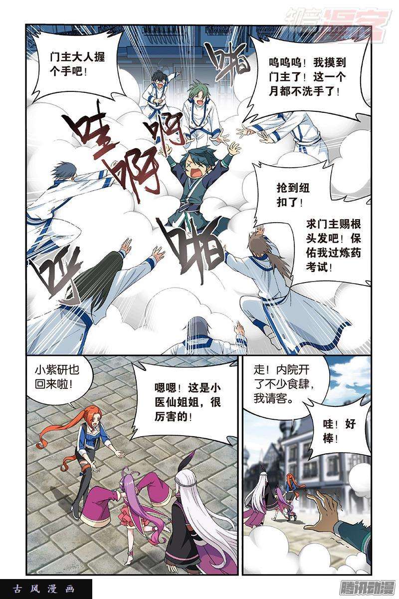 斗破苍穹第203话 心炎归位