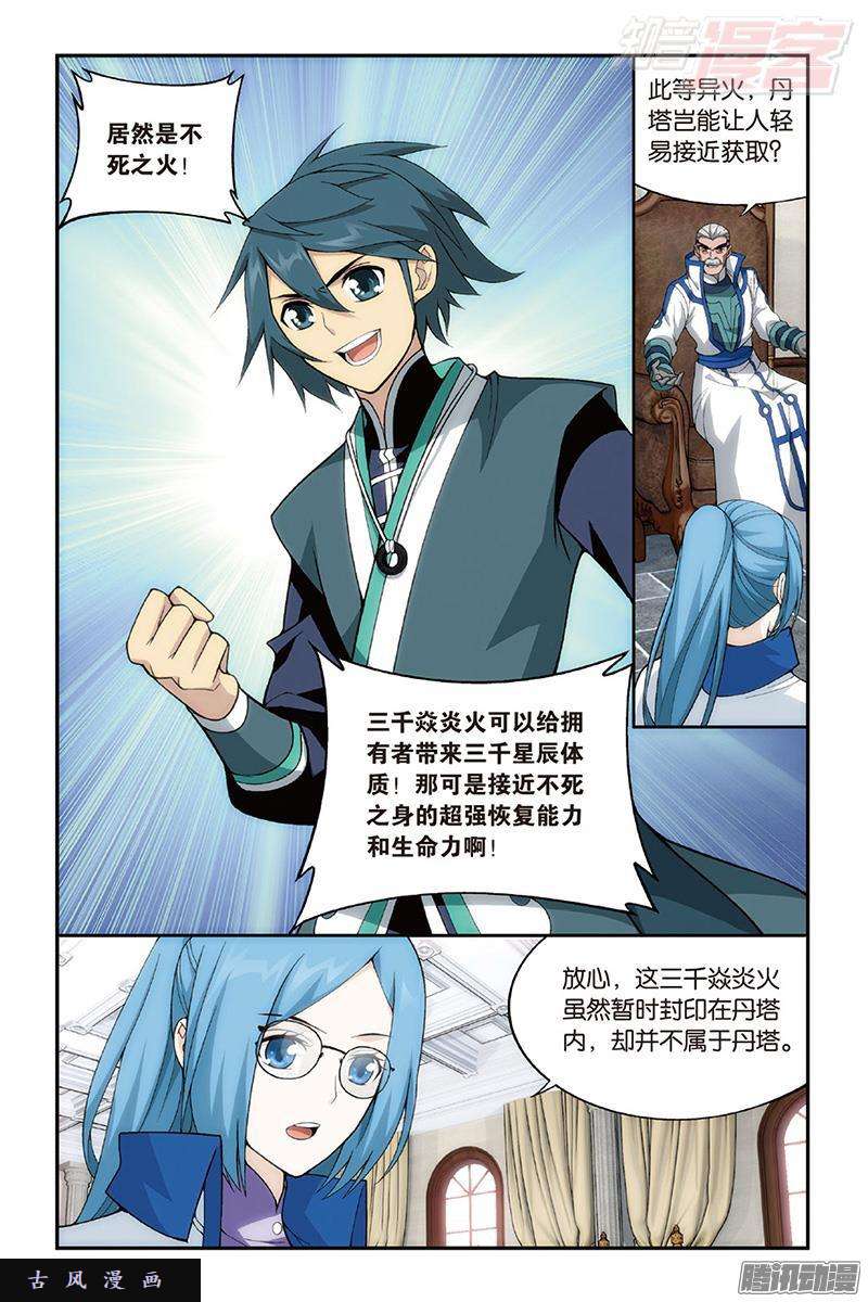 斗破苍穹第203话 心炎归位