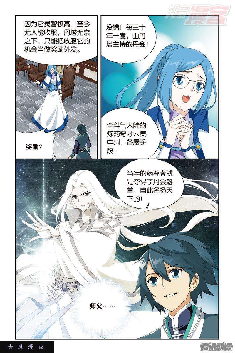 斗破苍穹第203话 心炎归位