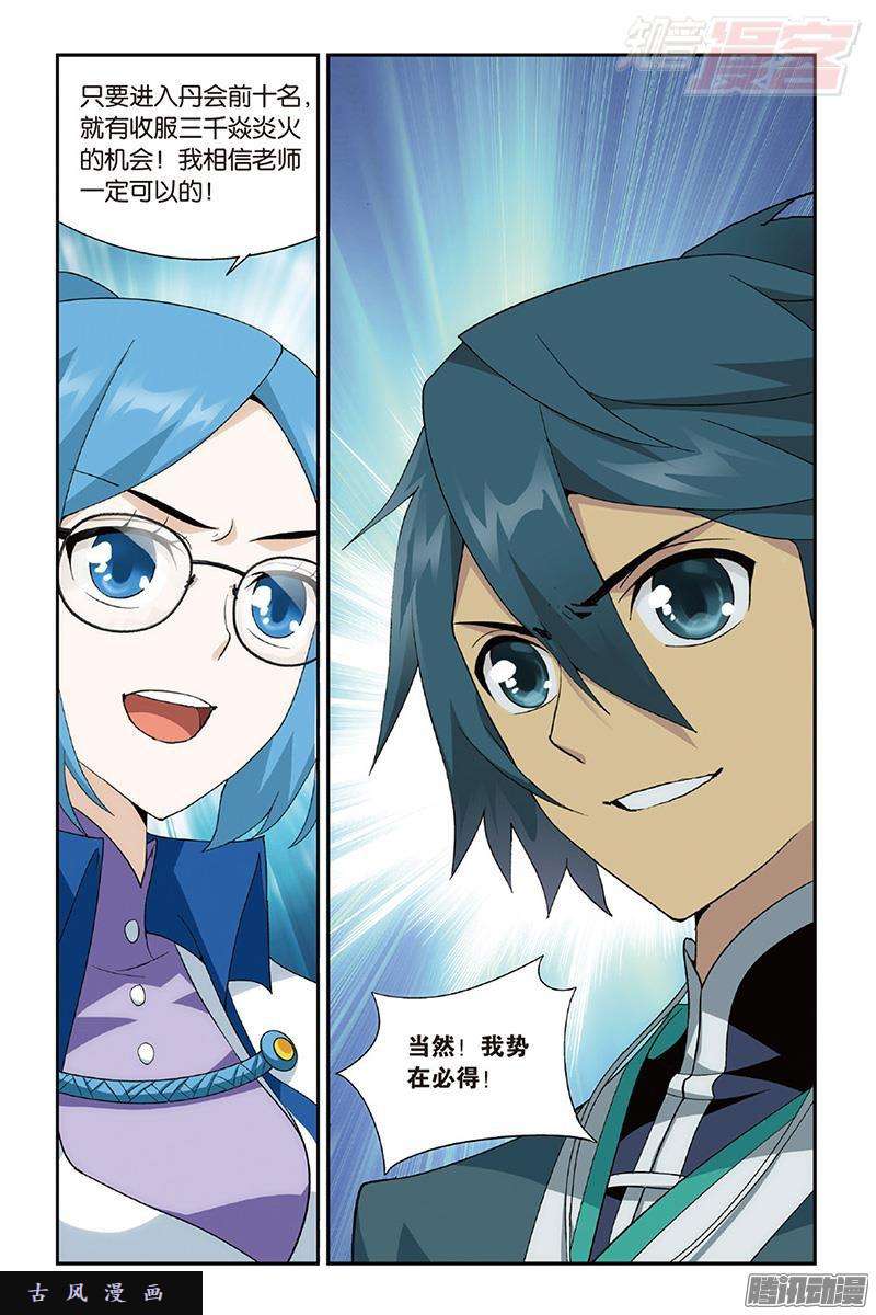 斗破苍穹第203话 心炎归位