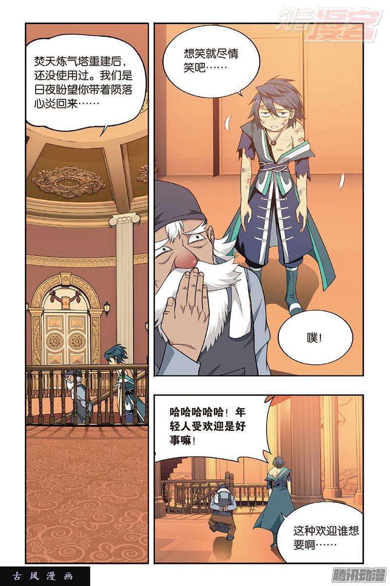 斗破苍穹第203话 心炎归位