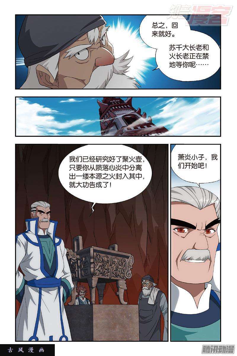 斗破苍穹第203话 心炎归位