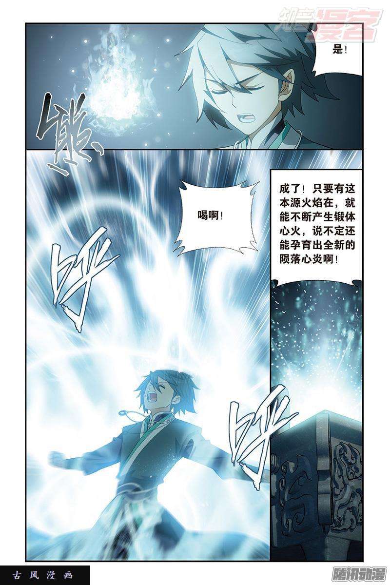 斗破苍穹第203话 心炎归位