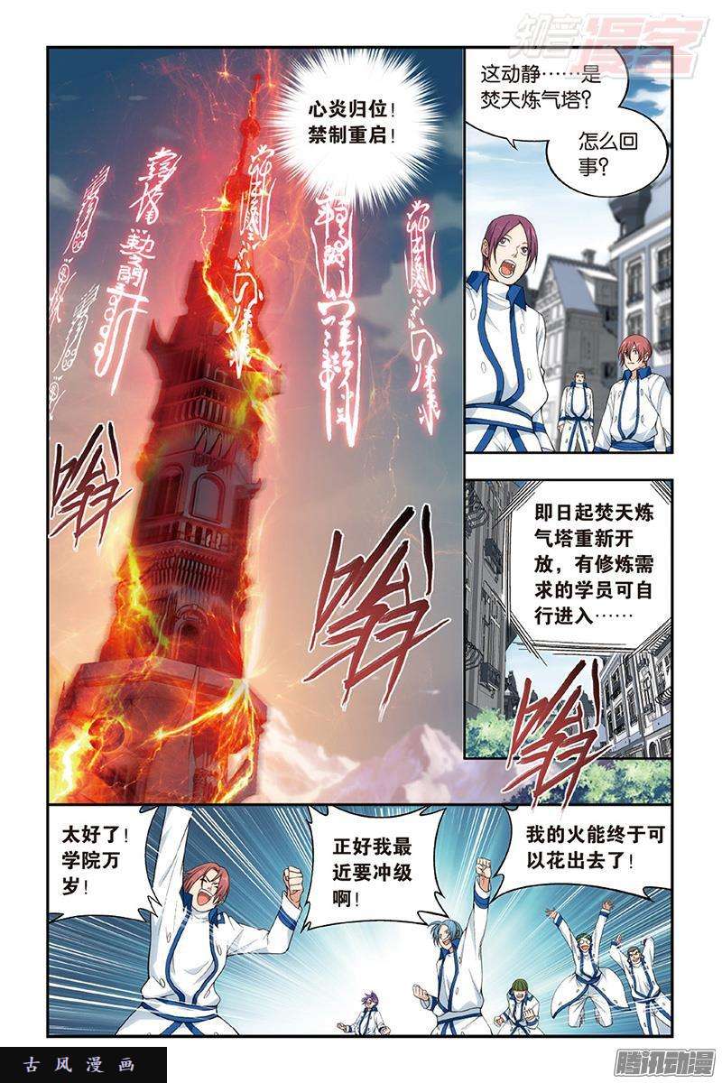 斗破苍穹第203话 心炎归位