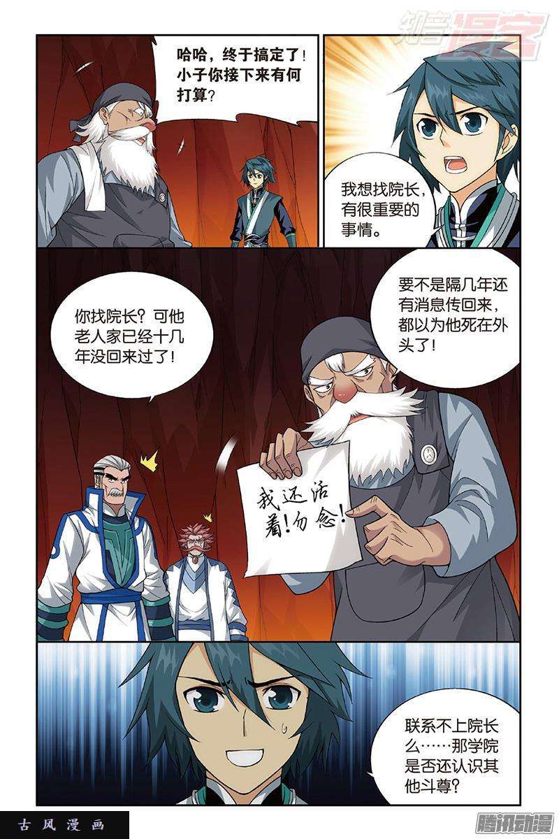 斗破苍穹第203话 心炎归位