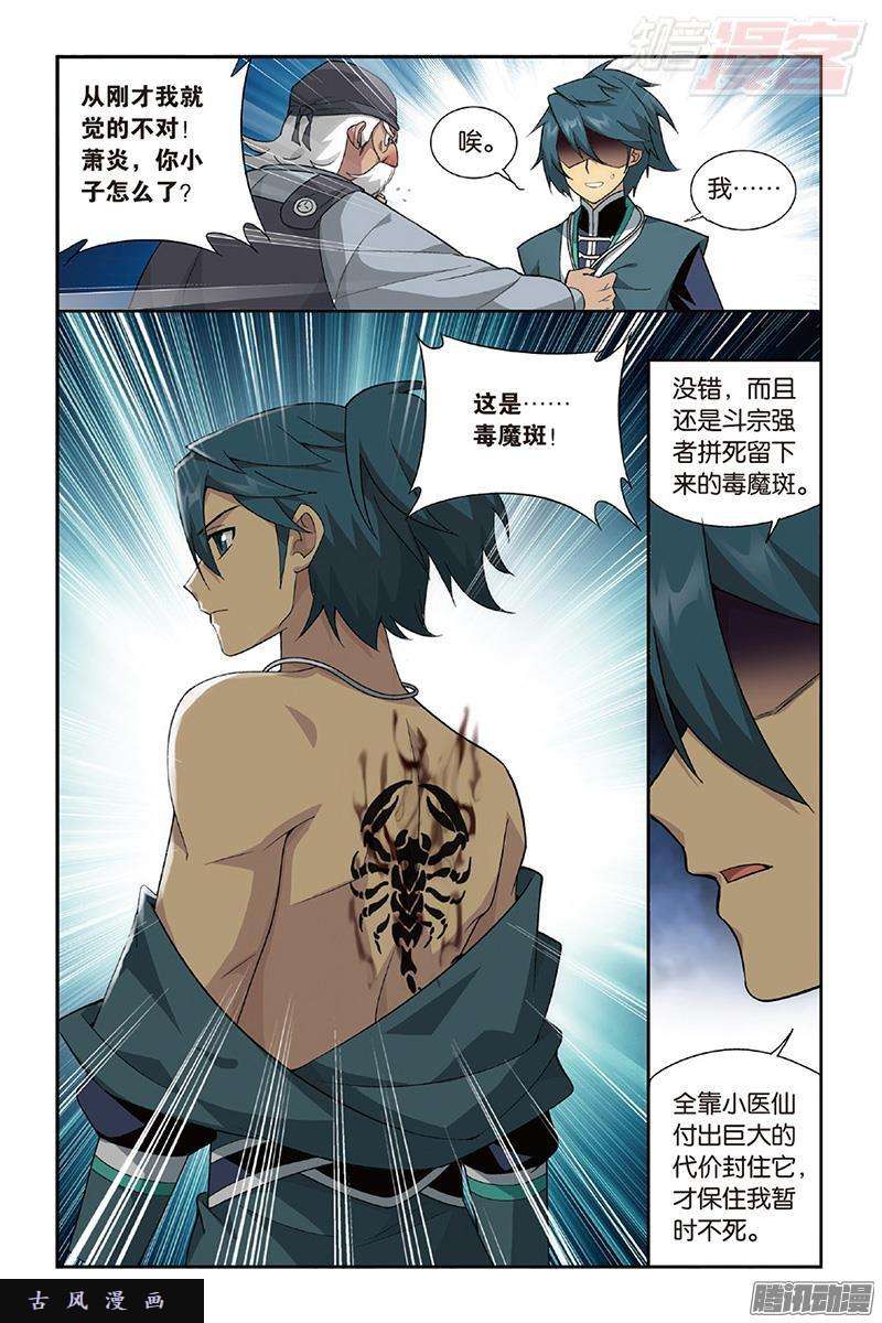 斗破苍穹第203话 心炎归位