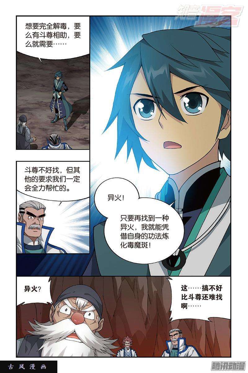 斗破苍穹第203话 心炎归位