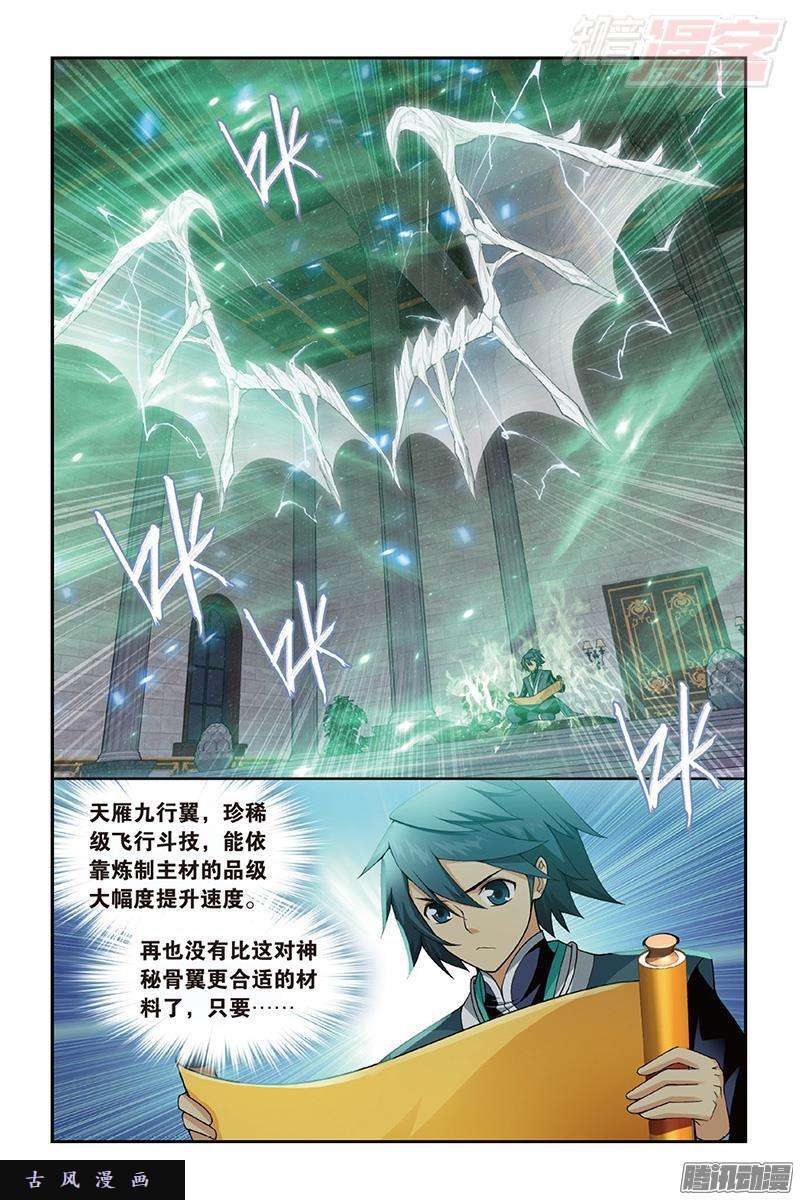 斗破苍穹第204话 地魔老祖