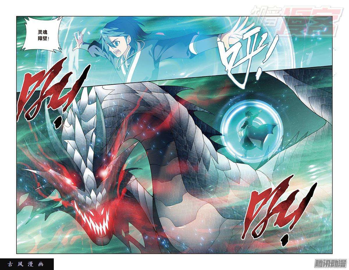 斗破苍穹第204话 地魔老祖