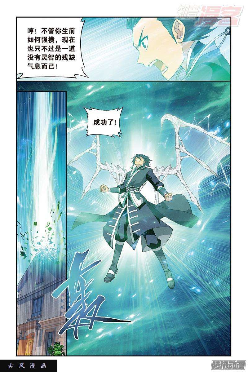 斗破苍穹第204话 地魔老祖