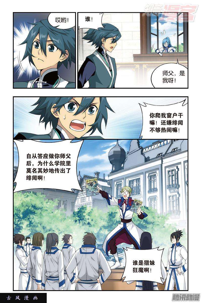 斗破苍穹第204话 地魔老祖