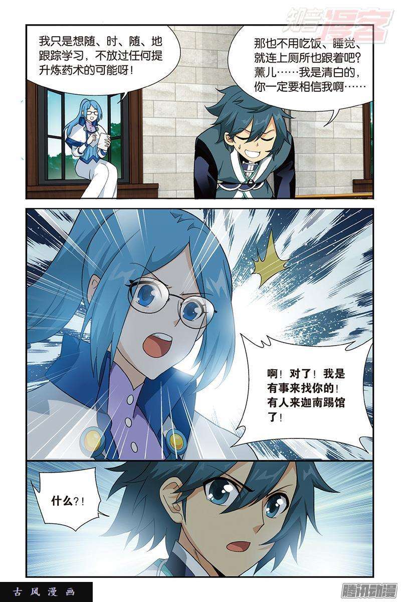 斗破苍穹第204话 地魔老祖