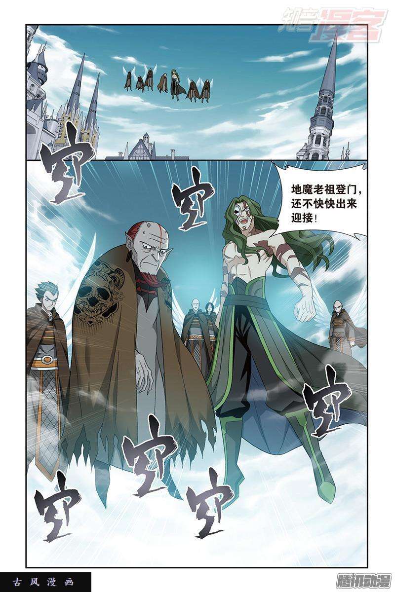 斗破苍穹第204话 地魔老祖