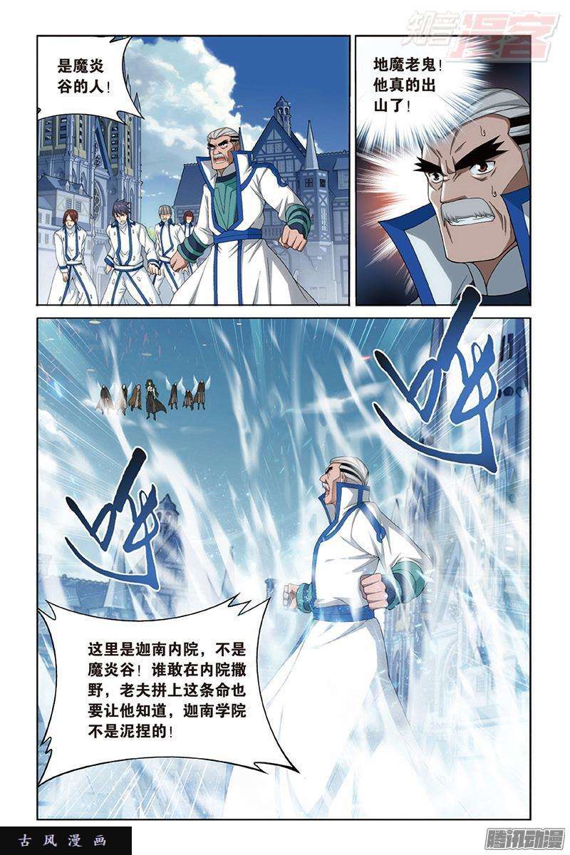 斗破苍穹第204话 地魔老祖