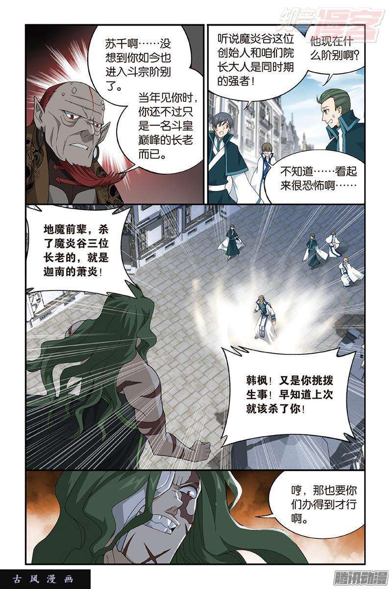 斗破苍穹第204话 地魔老祖