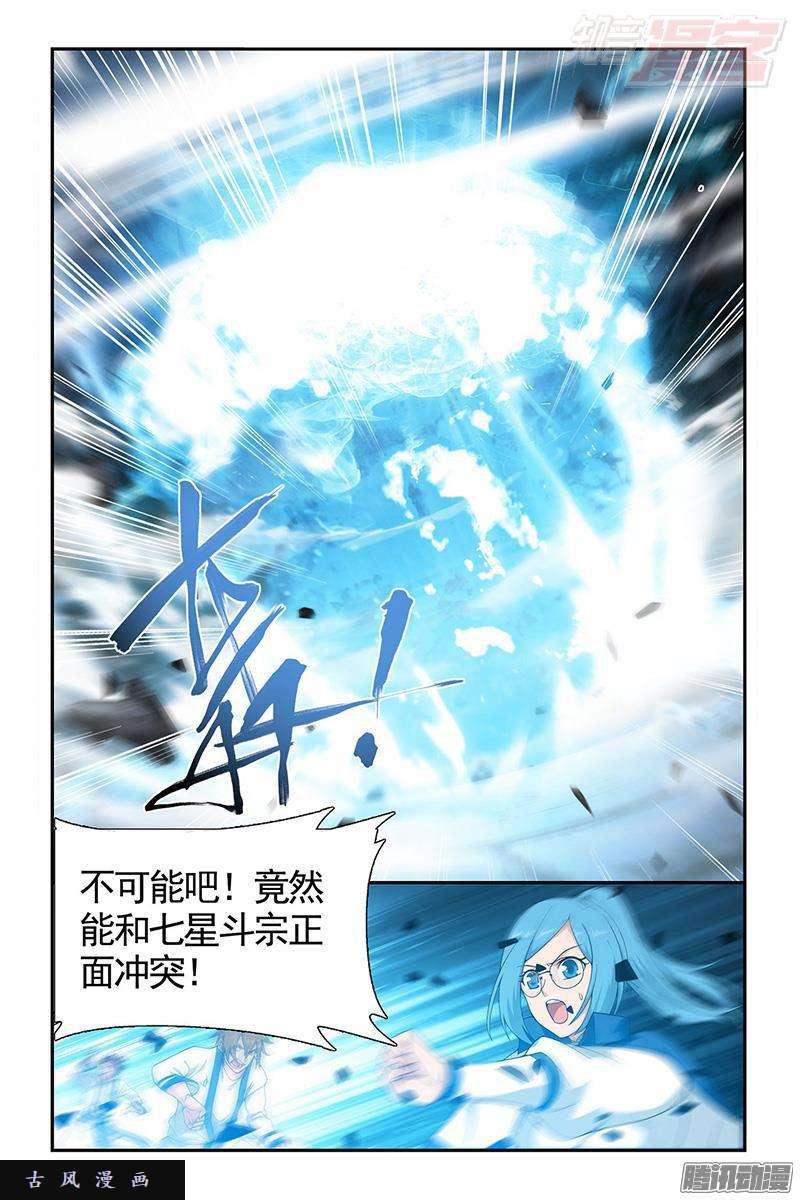 斗破苍穹第205话 惊天力