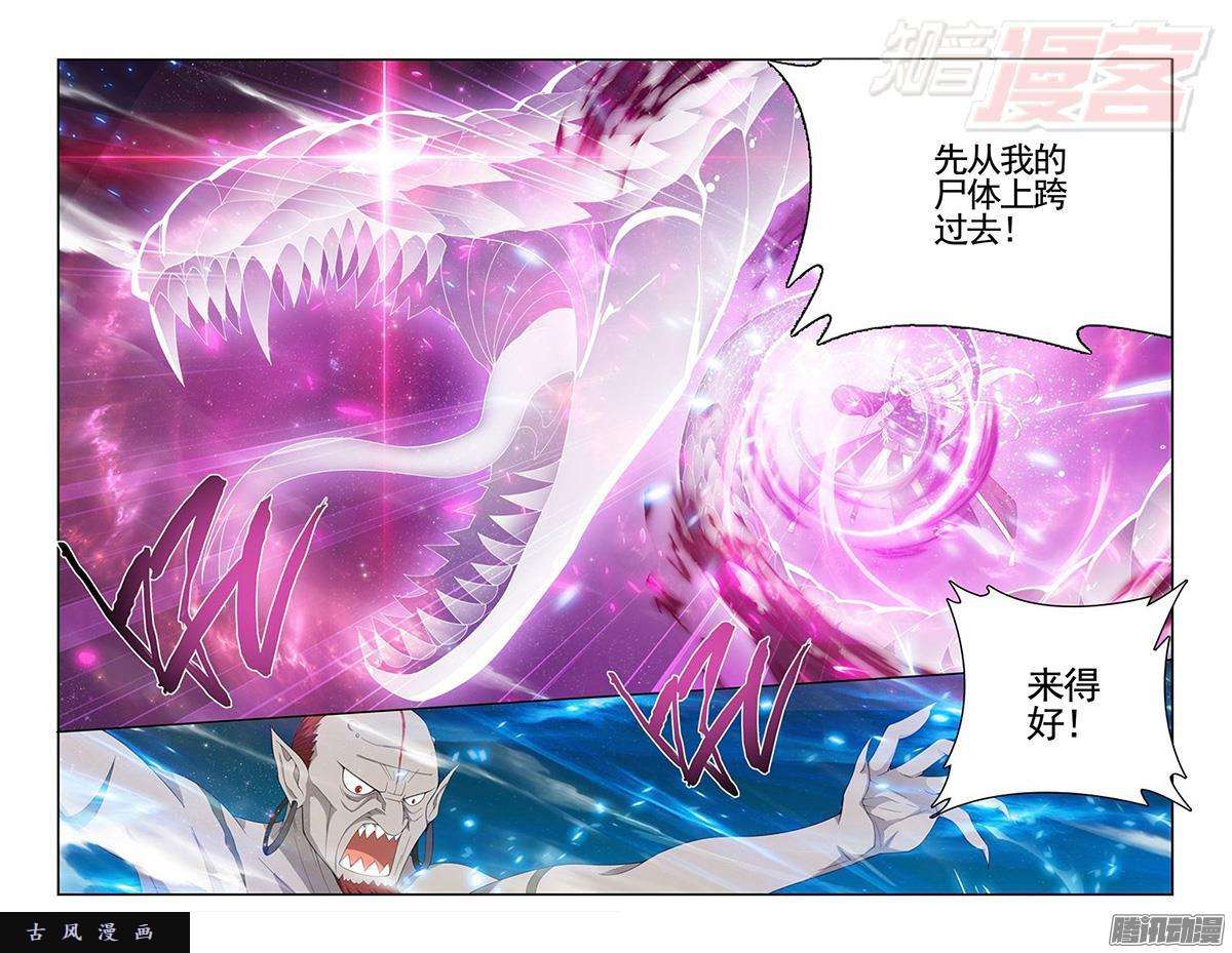 斗破苍穹第205话 惊天力