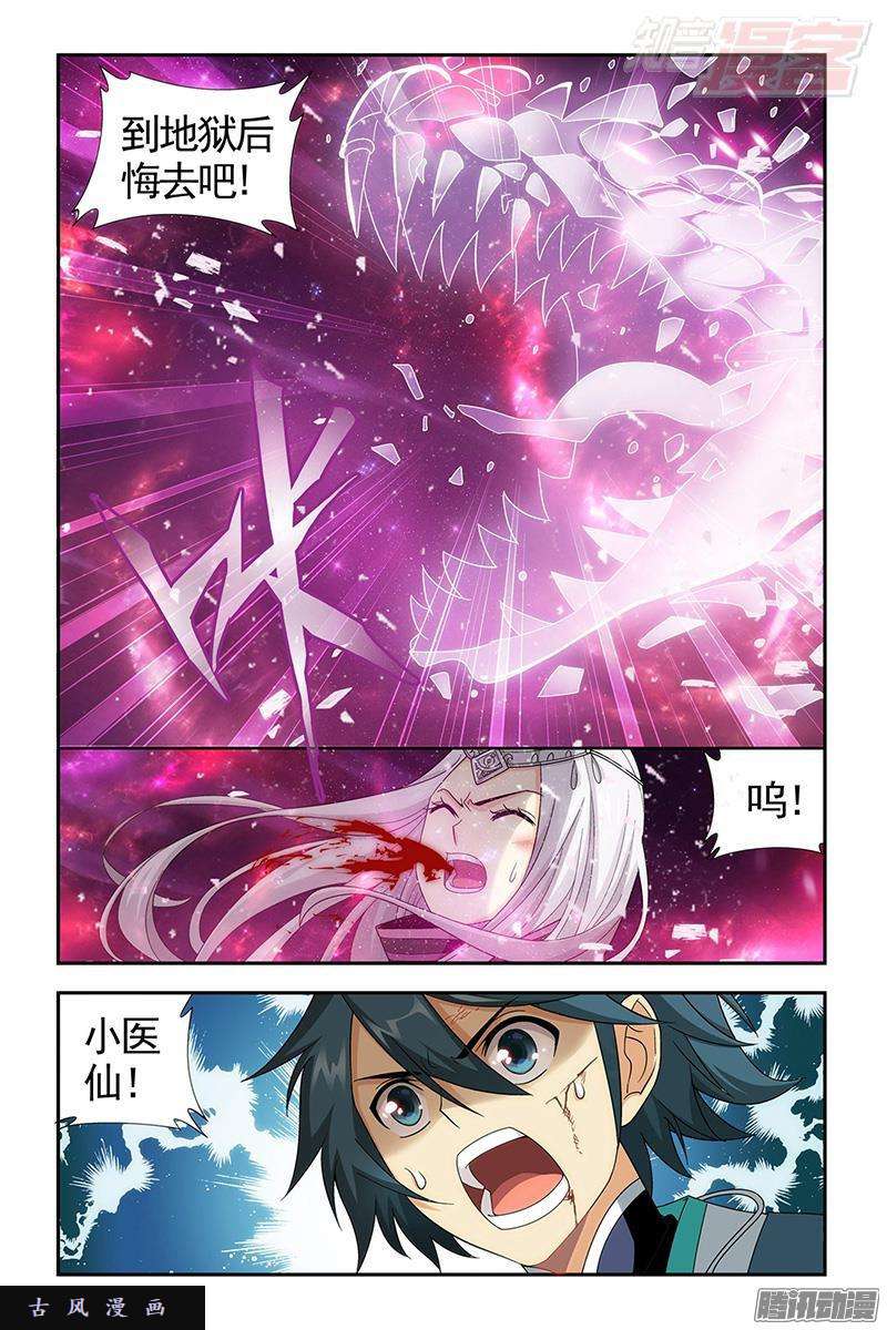 斗破苍穹第205话 惊天力