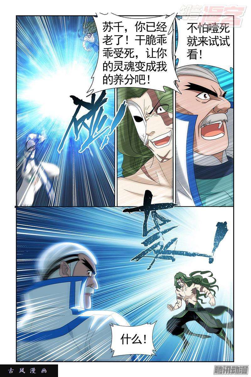 斗破苍穹第205话 惊天力