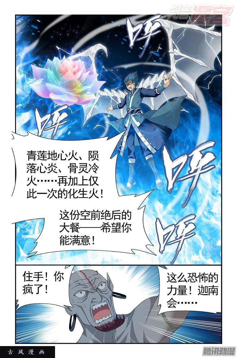 斗破苍穹第205话 惊天力