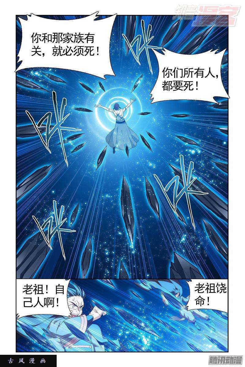 斗破苍穹第205话 惊天力