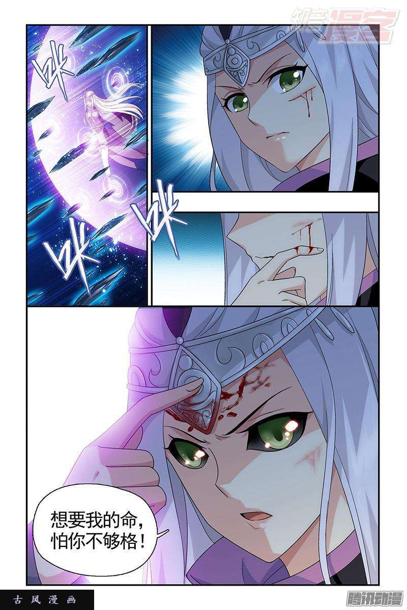 斗破苍穹第205话 惊天力