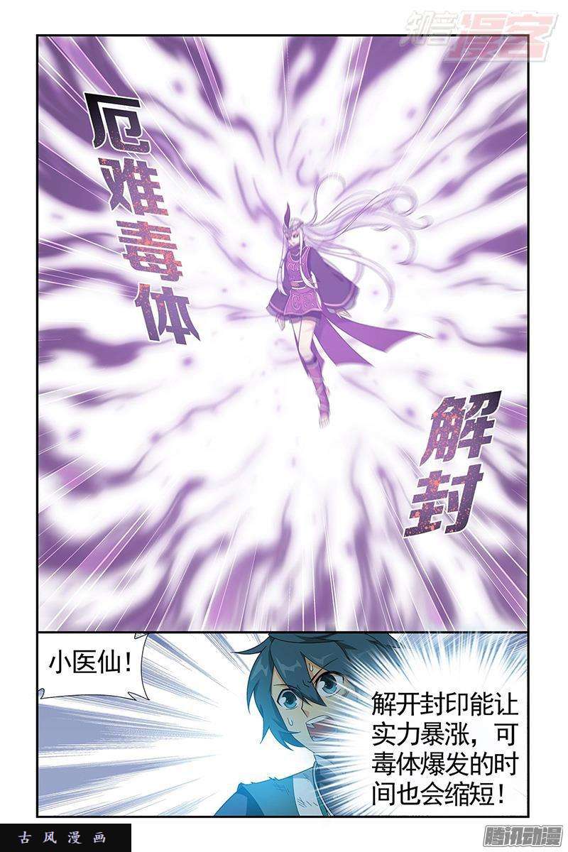 斗破苍穹第205话 惊天力