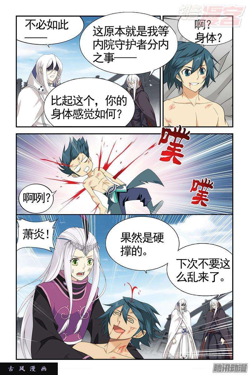 斗破苍穹第206话 千百二老